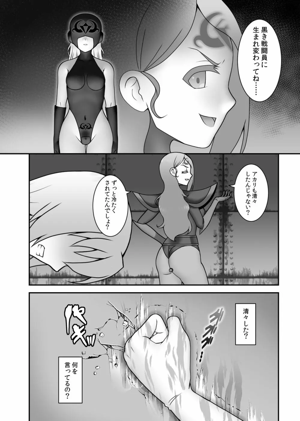 貞操戦隊ヴァジナカラーズ 最終話 - page7