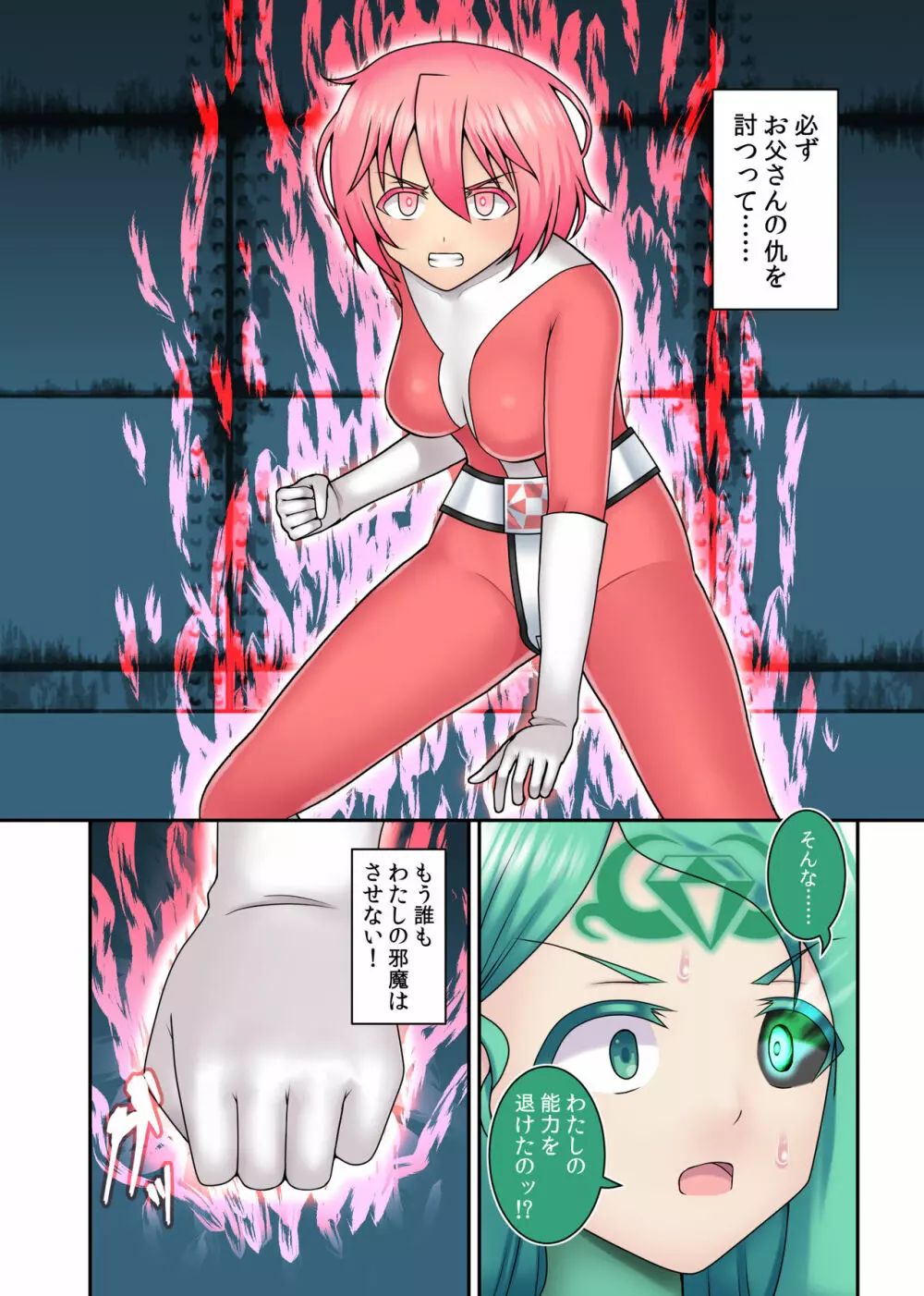 貞操戦隊ヴァジナカラーズ 最終話 - page9