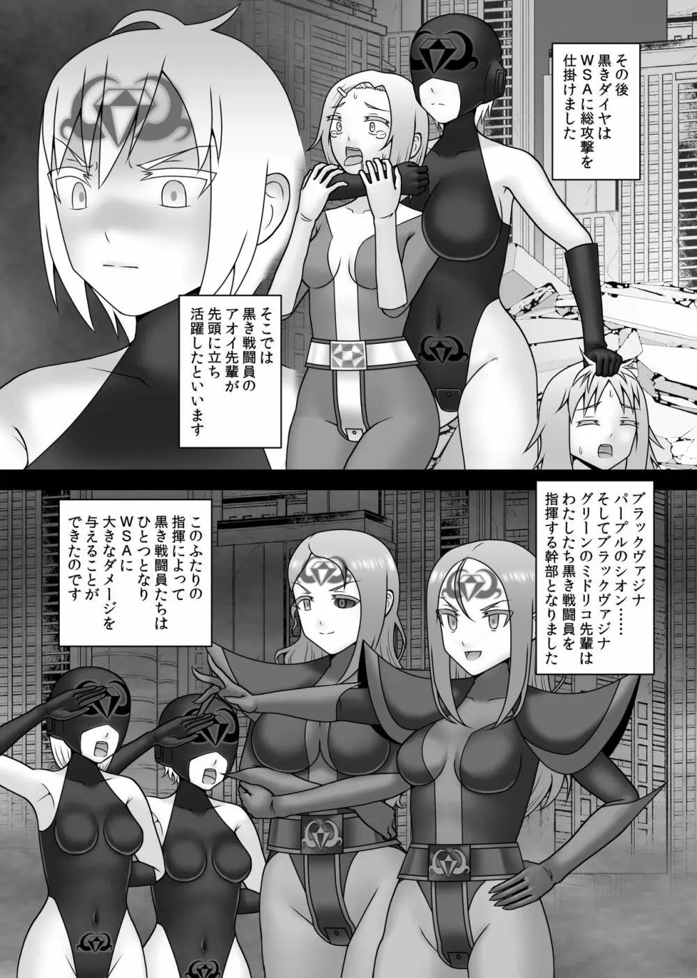 貞操戦隊ヴァジナカラーズ 最終話 - page99