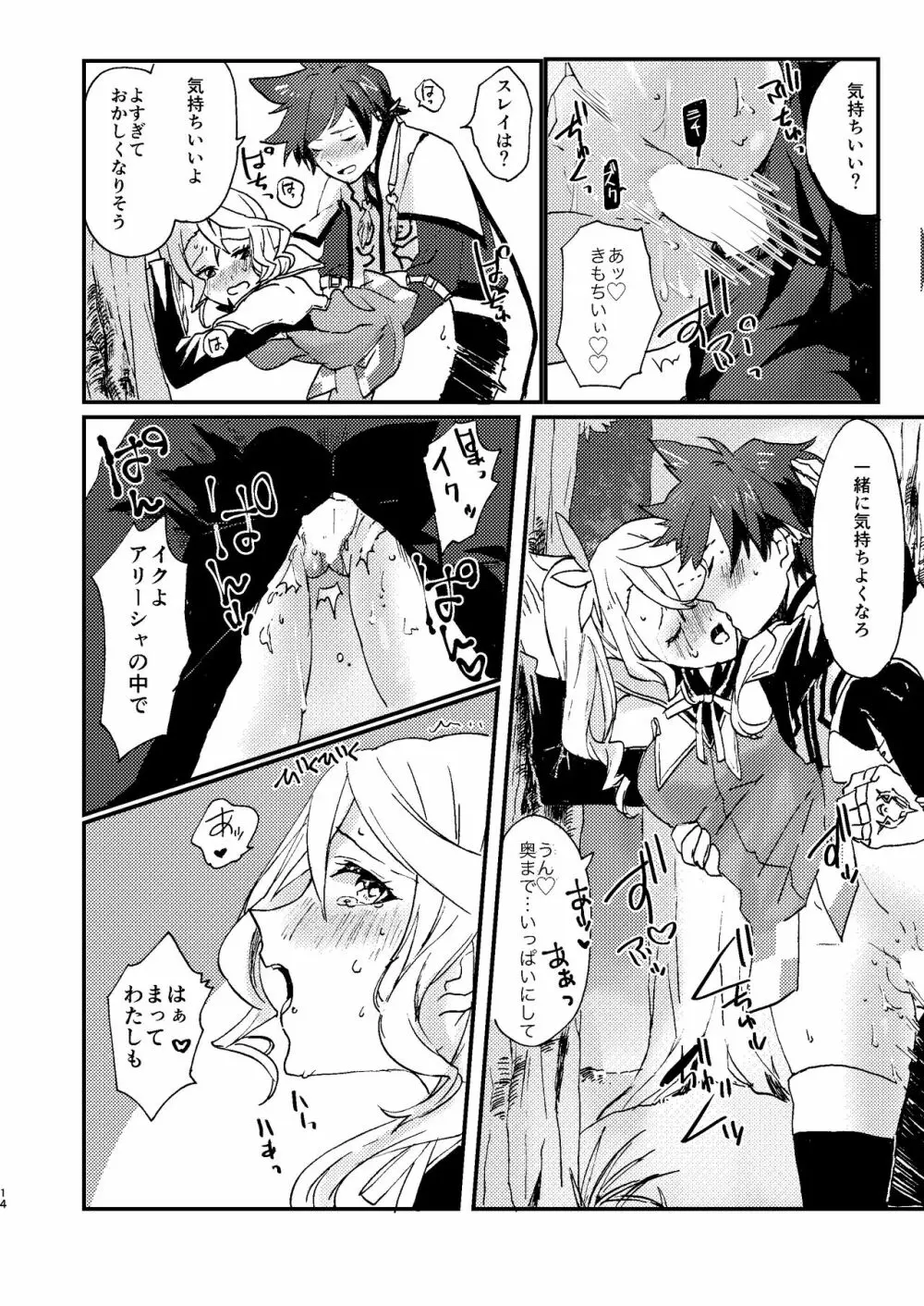 めでたしめでたし - page14