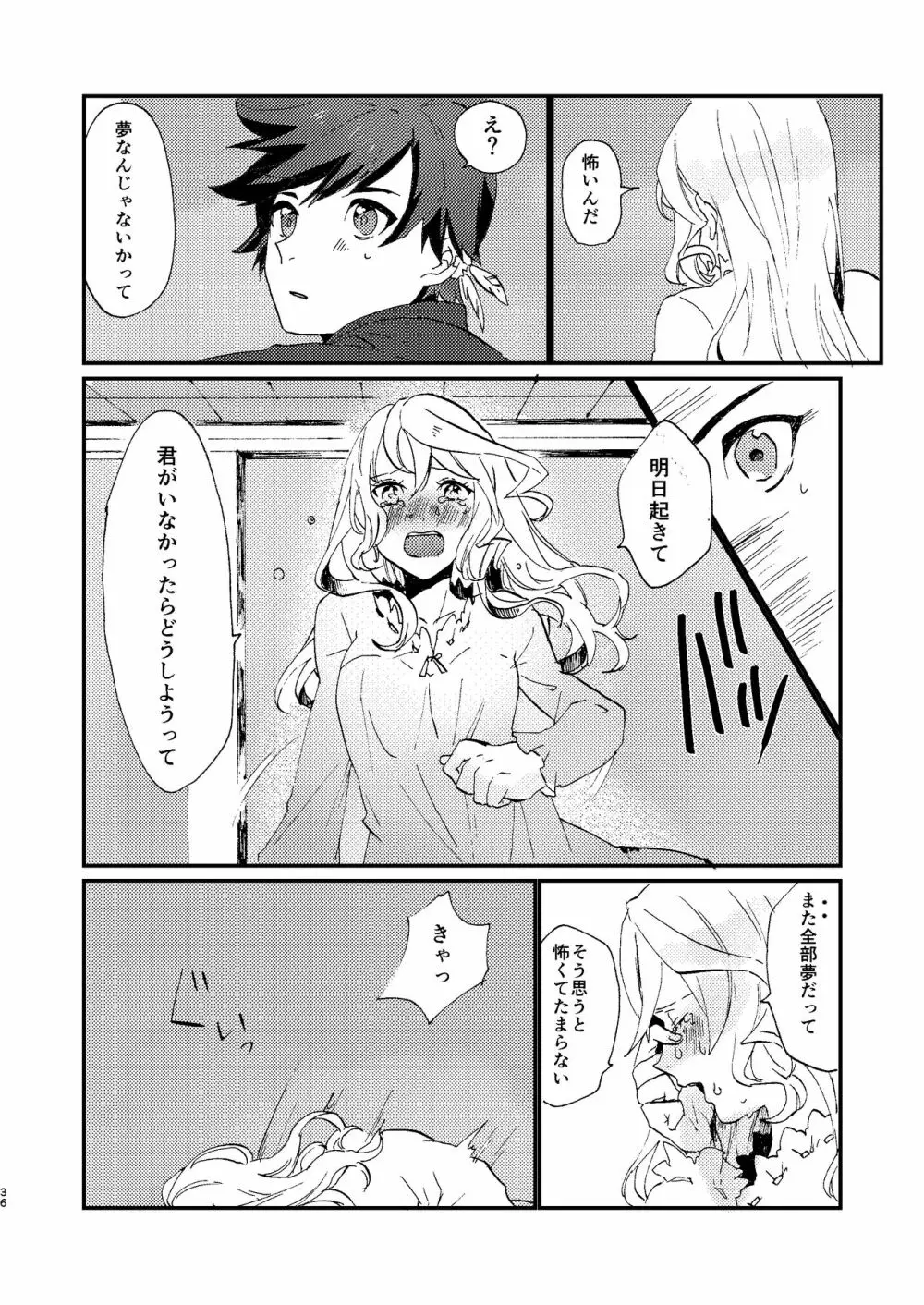めでたしめでたし - page36