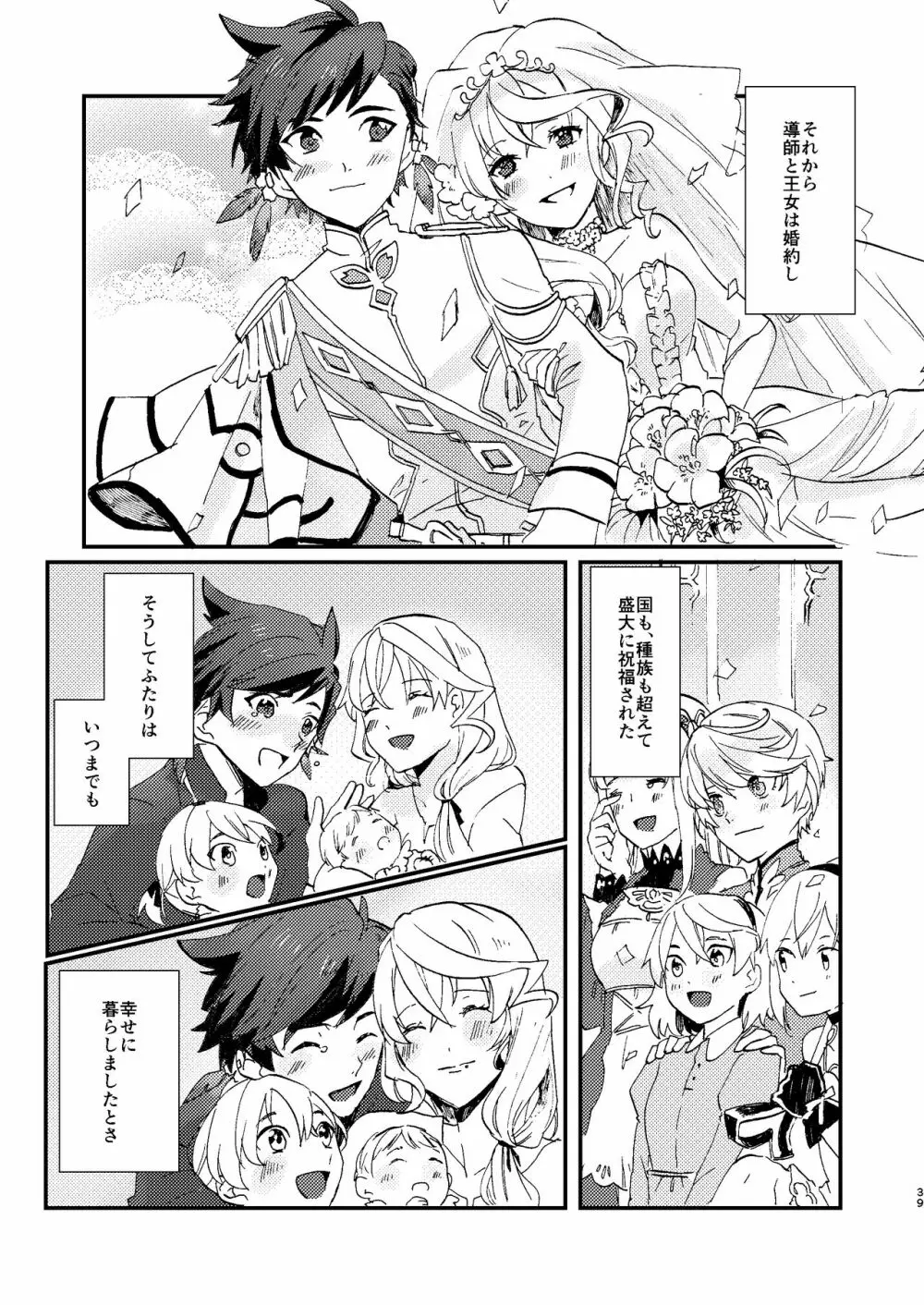 めでたしめでたし - page39