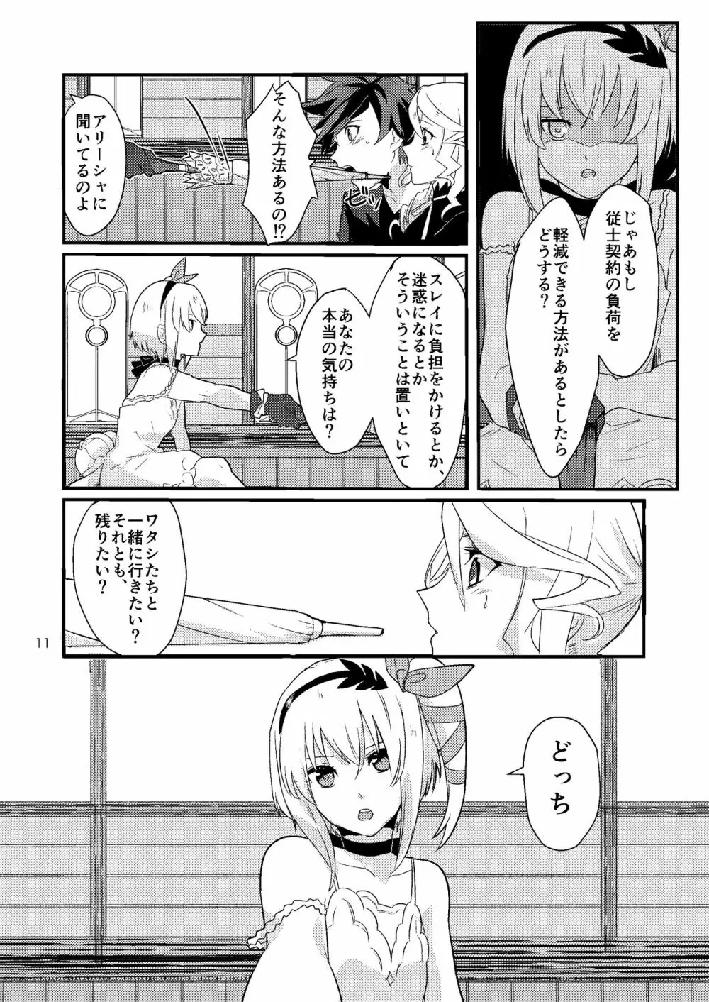 Re:contract - page11