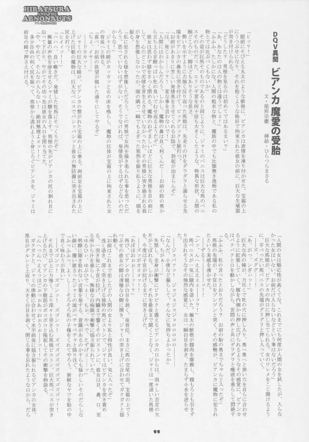 アブノ探検隊の大冒険 - page10