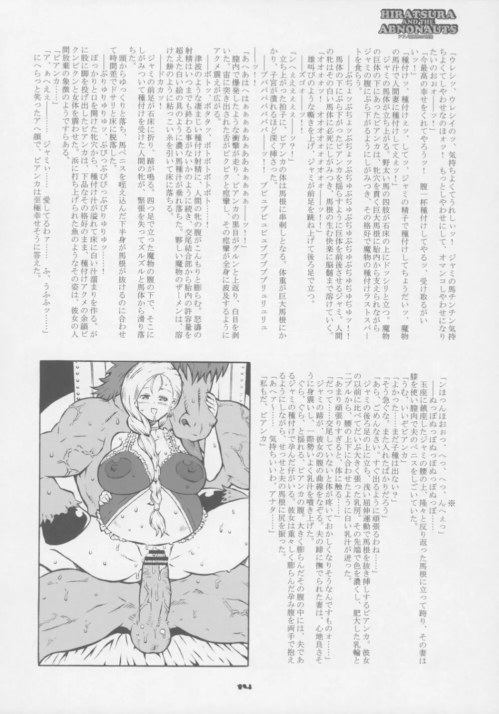 アブノ探検隊の大冒険 - page13
