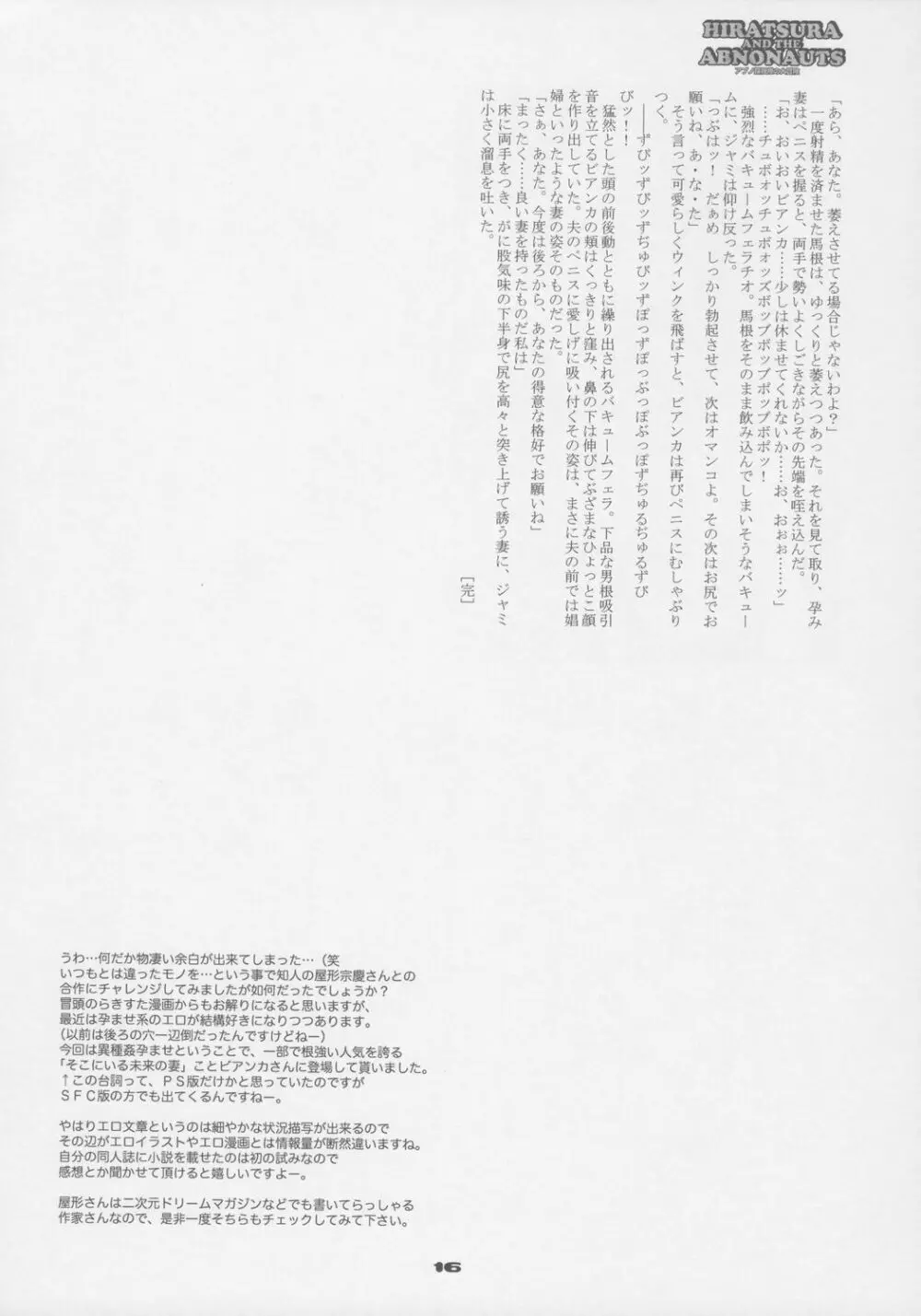 アブノ探検隊の大冒険 - page15