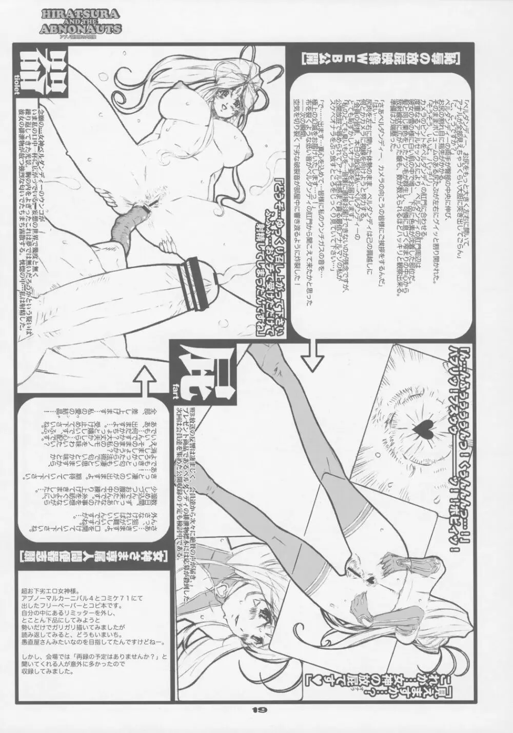 アブノ探検隊の大冒険 - page18