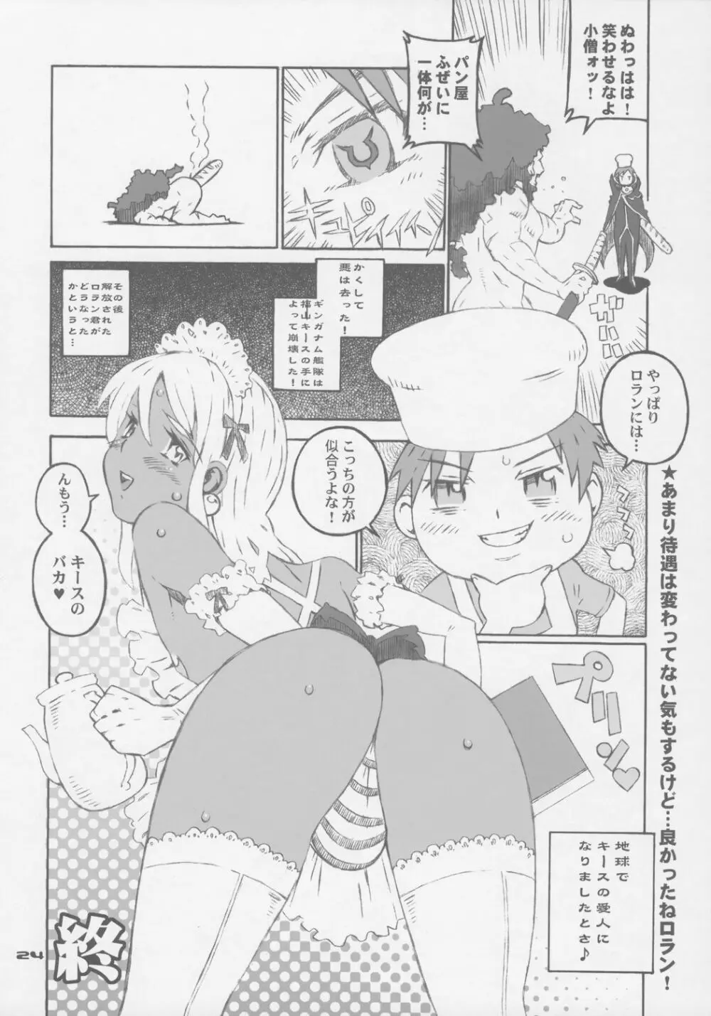 アブノ探検隊の大冒険 - page23