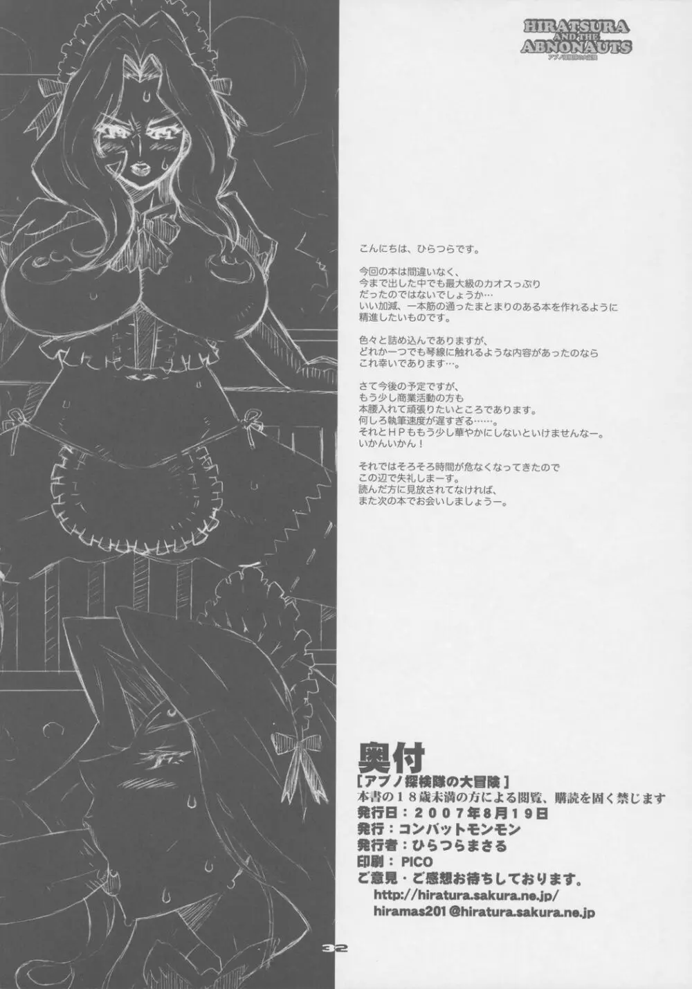 アブノ探検隊の大冒険 - page31