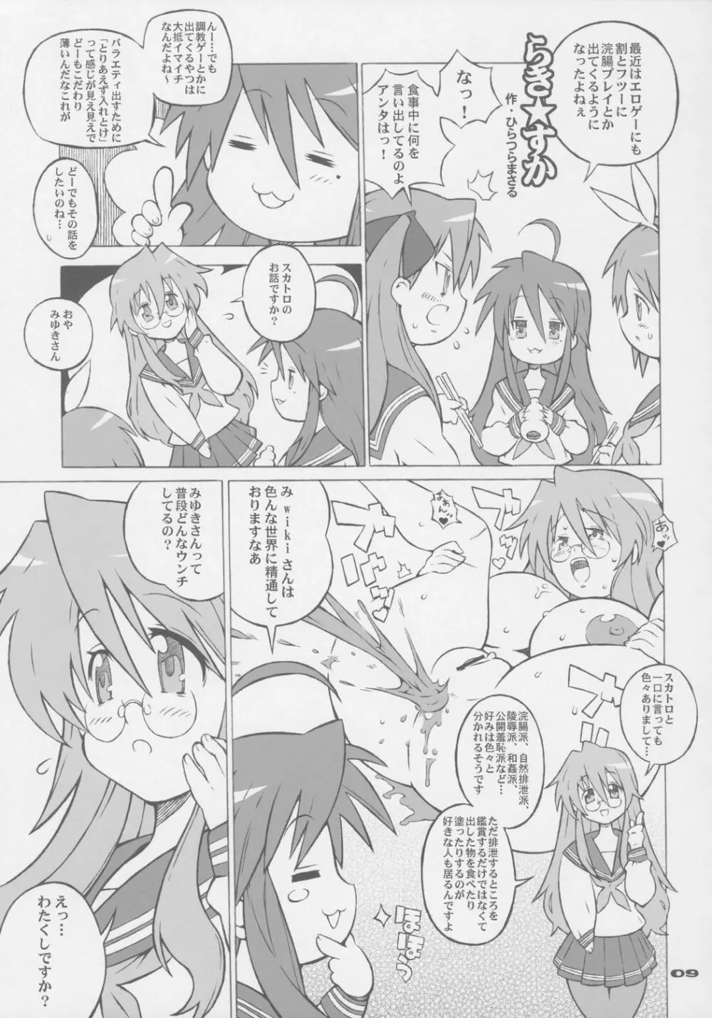 アブノ探検隊の大冒険 - page8