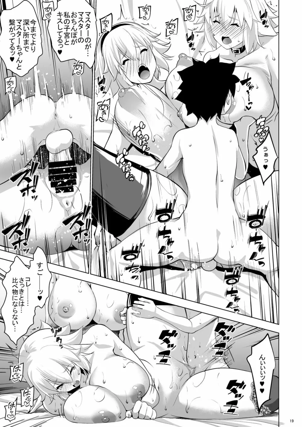 Obedient Servant ジャンヌxジャンヌx2 - page18