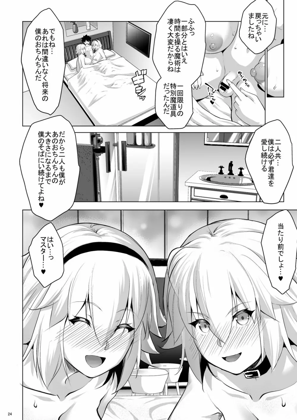 Obedient Servant ジャンヌxジャンヌx2 - page23