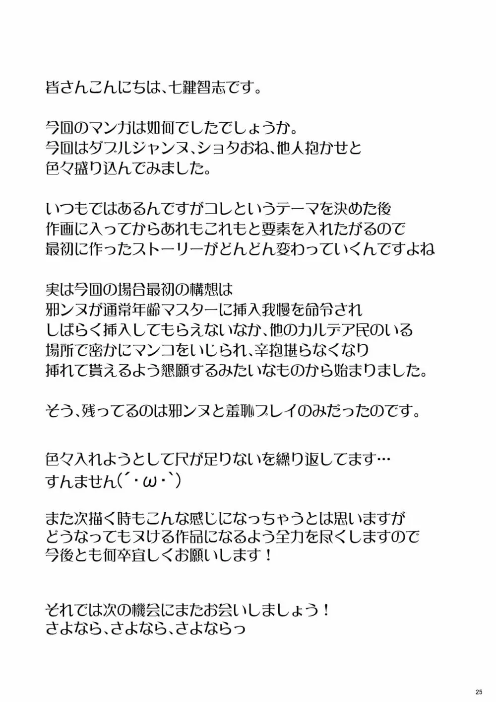 Obedient Servant ジャンヌxジャンヌx2 - page24