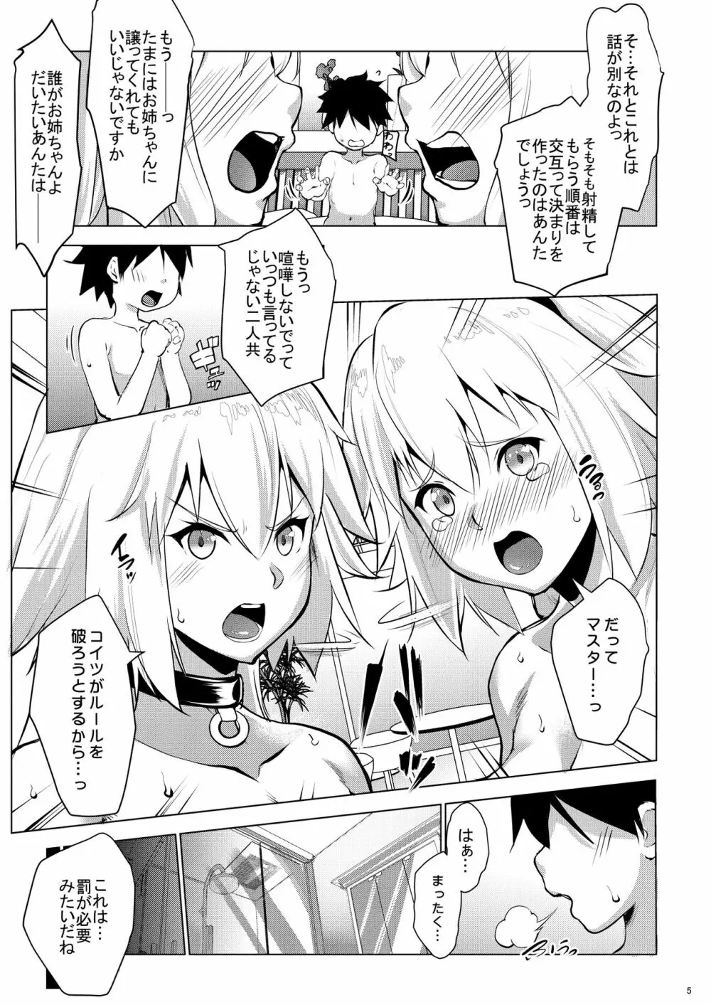 Obedient Servant ジャンヌxジャンヌx2 - page30