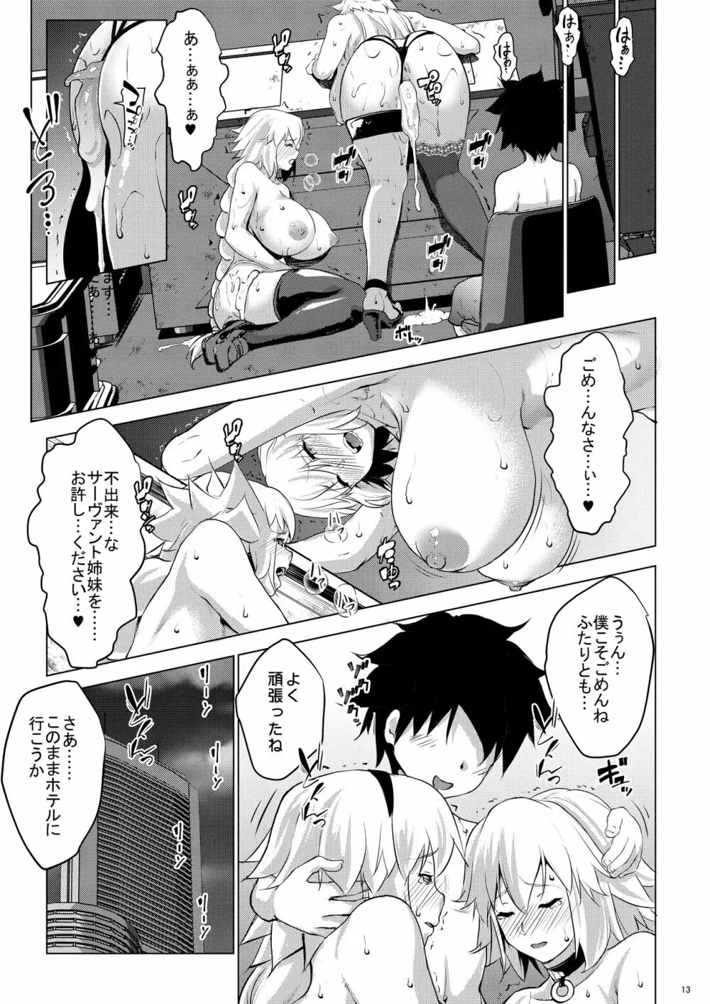 Obedient Servant ジャンヌxジャンヌx2 - page38