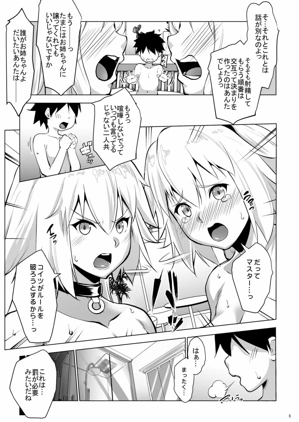 Obedient Servant ジャンヌxジャンヌx2 - page4