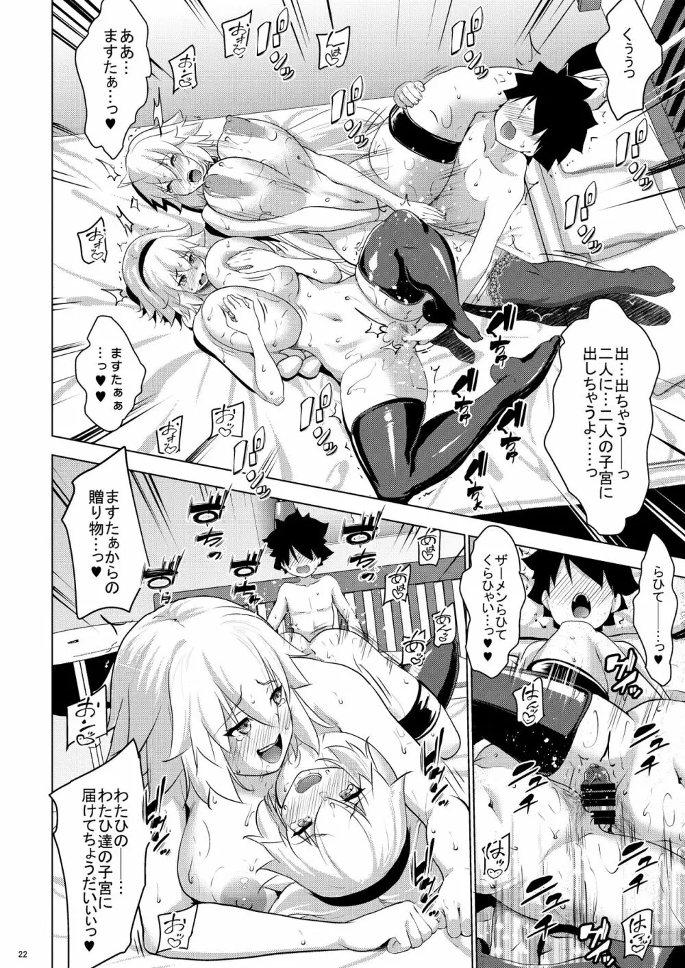 Obedient Servant ジャンヌxジャンヌx2 - page47