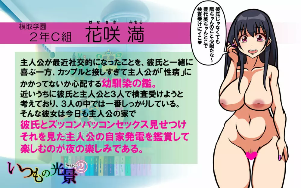 いつもの光景 Season2 - page131