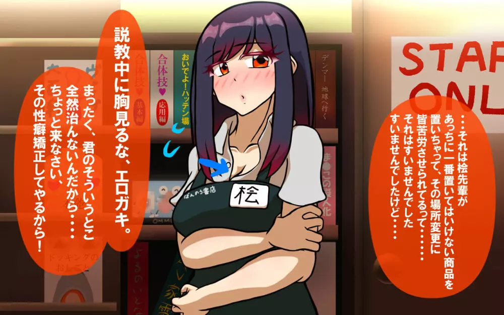 いつもの光景 Season2 - page80