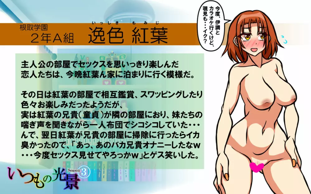 いつもの光景 Season3 - page156