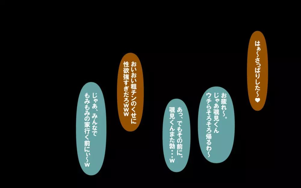 いつもの光景 Season3 - page157