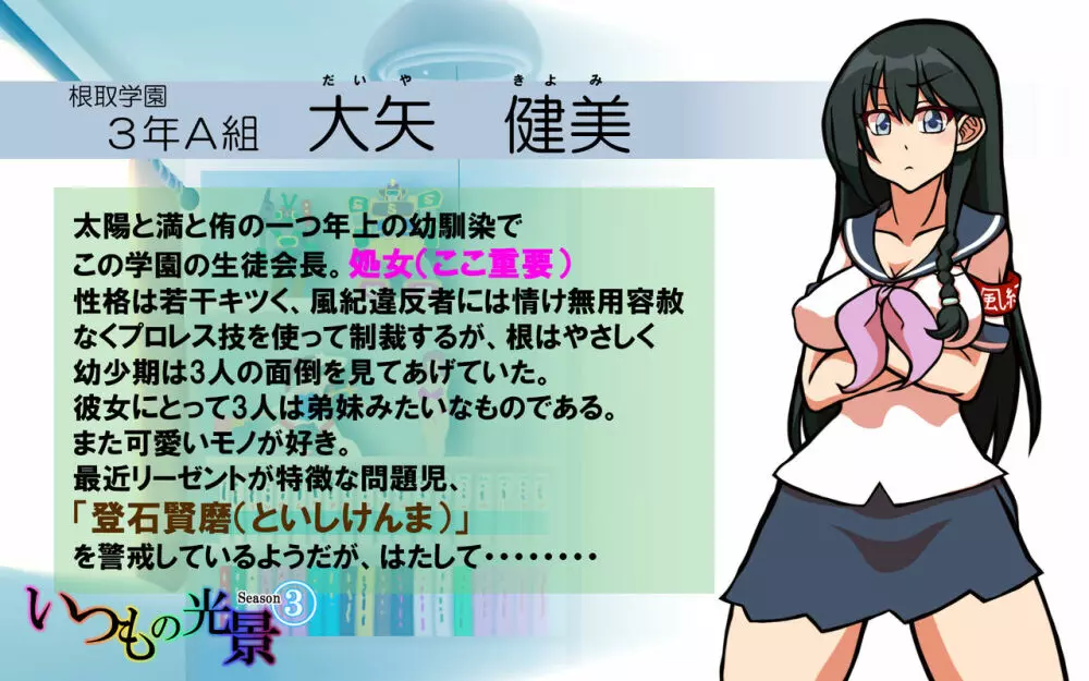 いつもの光景 Season3 - page2