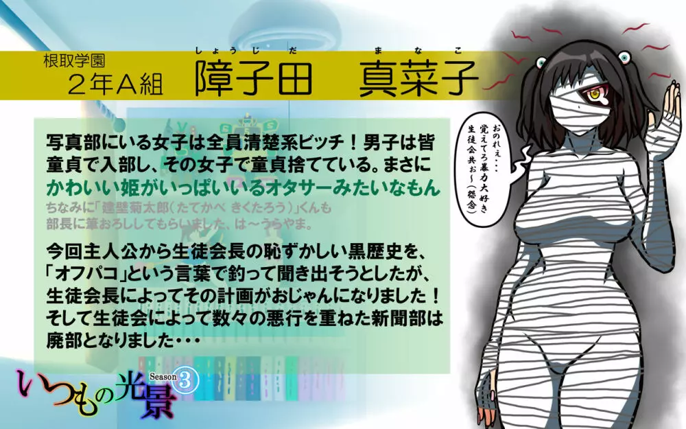 いつもの光景 Season3 - page54