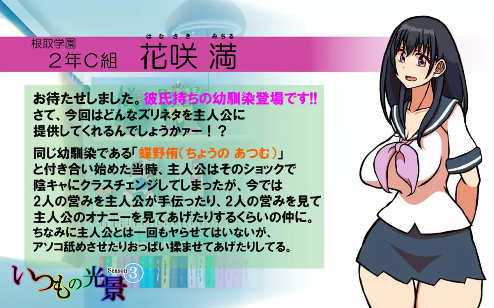 いつもの光景 Season3 - page68