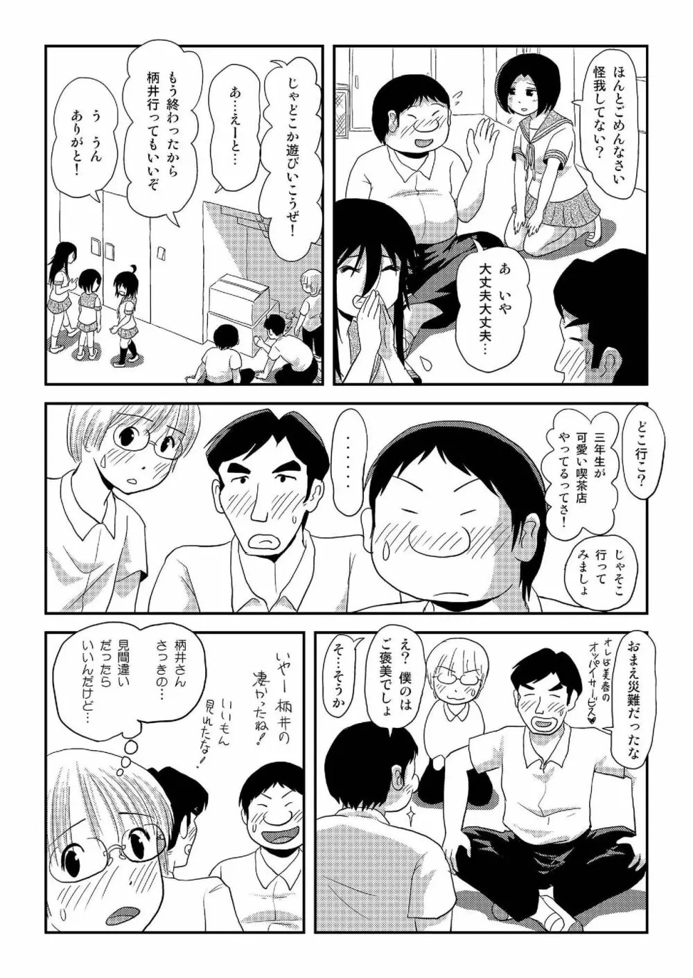 ちる露出17 - page10