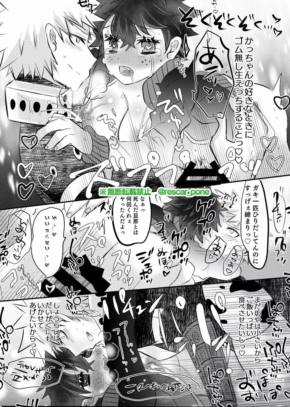 バクゴー事務所の福利厚生 - page11