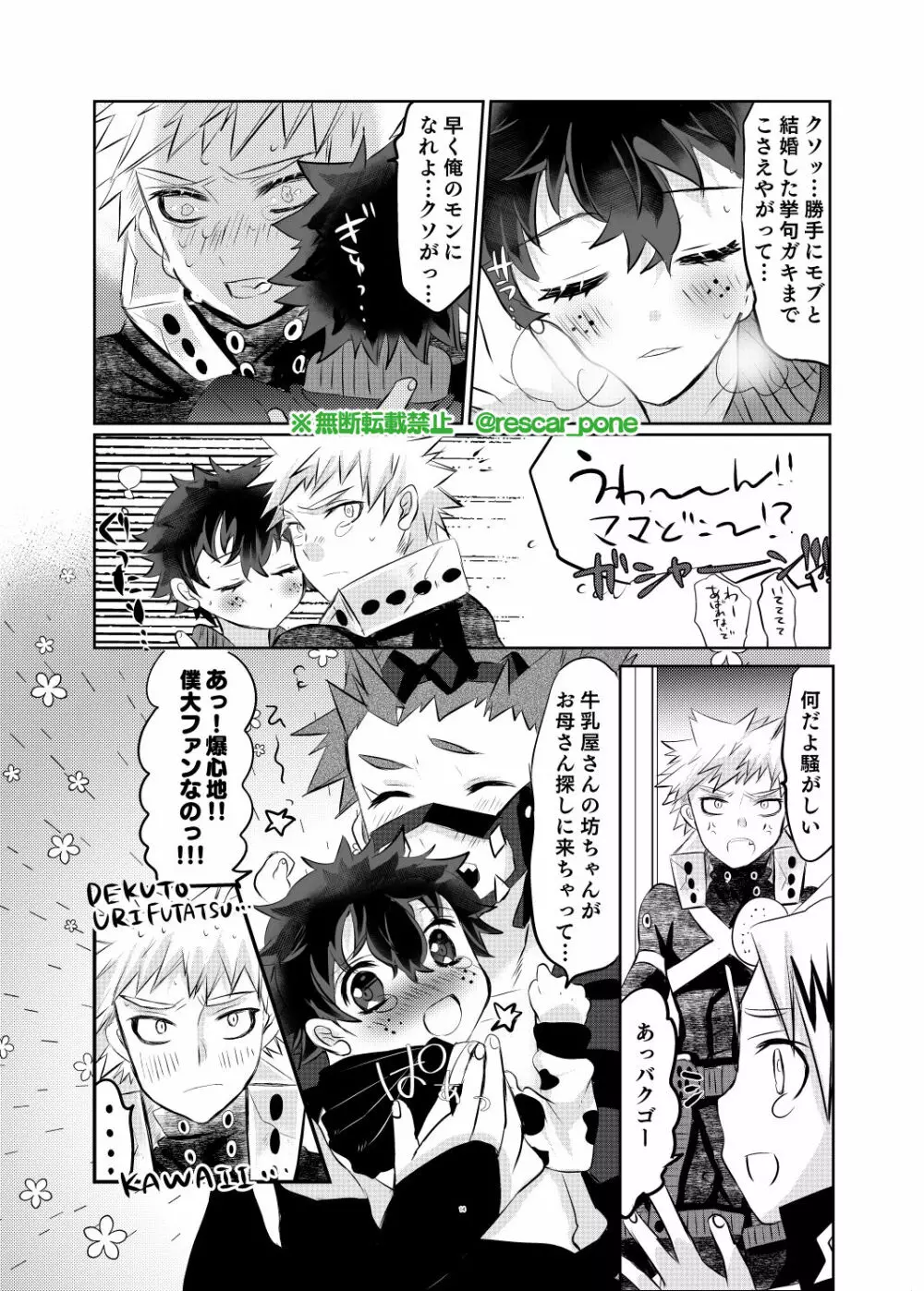 バクゴー事務所の福利厚生 - page13