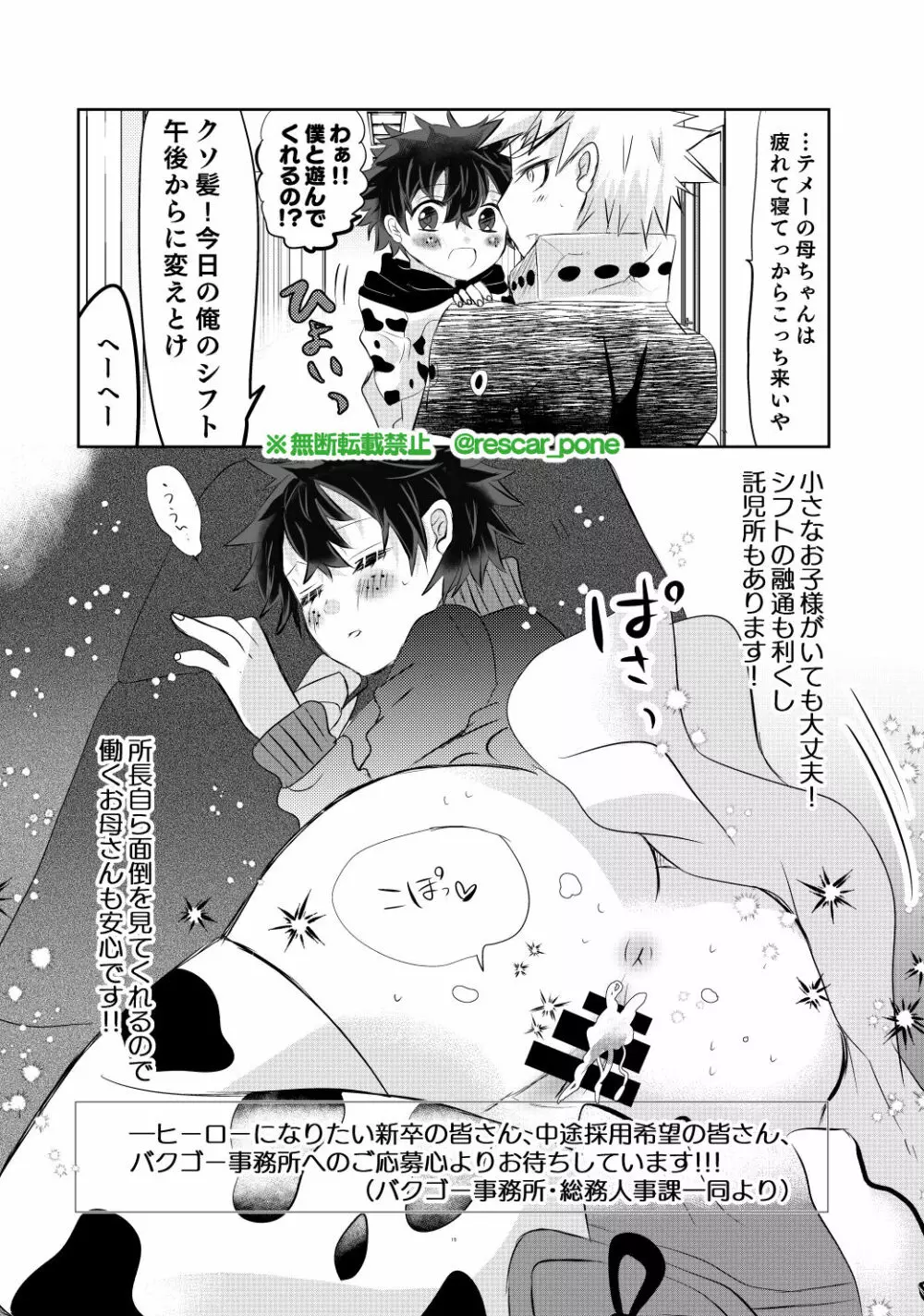 バクゴー事務所の福利厚生 - page14