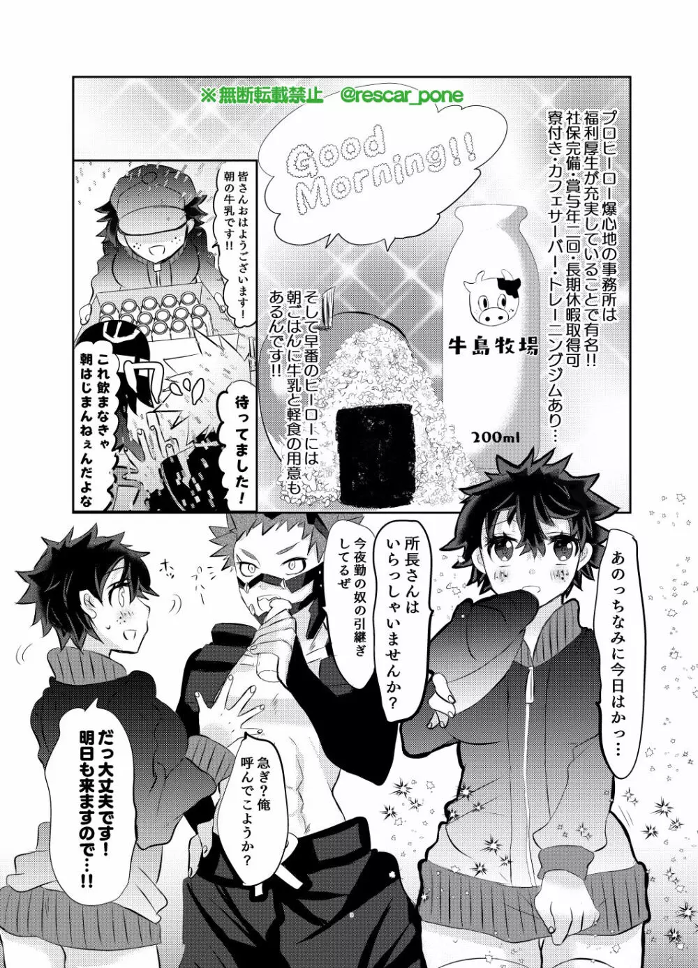 バクゴー事務所の福利厚生 - page2