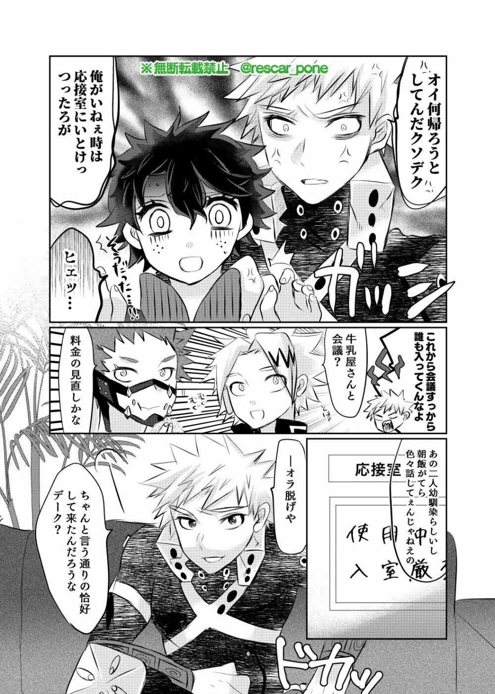 バクゴー事務所の福利厚生 - page3