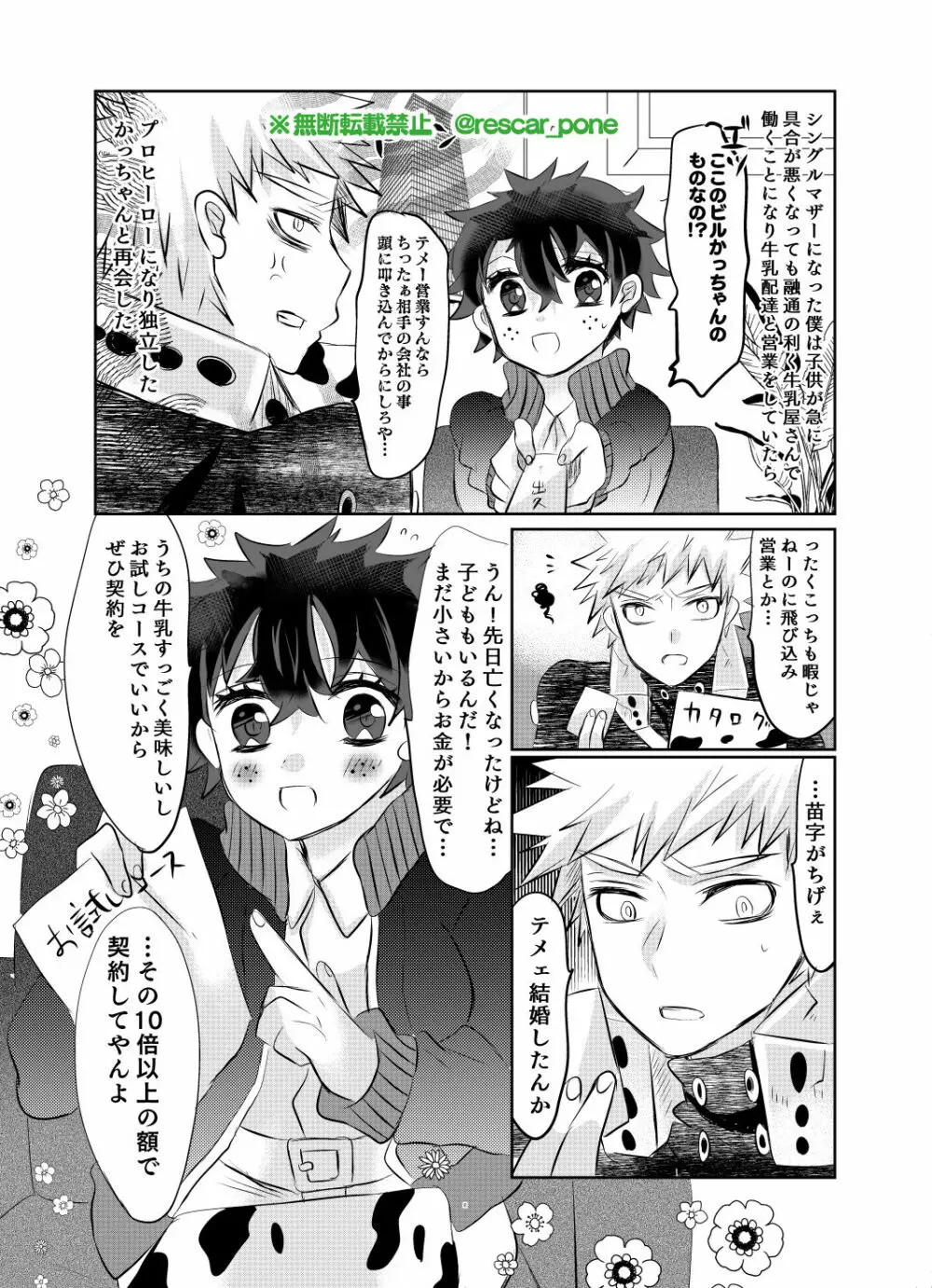 バクゴー事務所の福利厚生 - page7