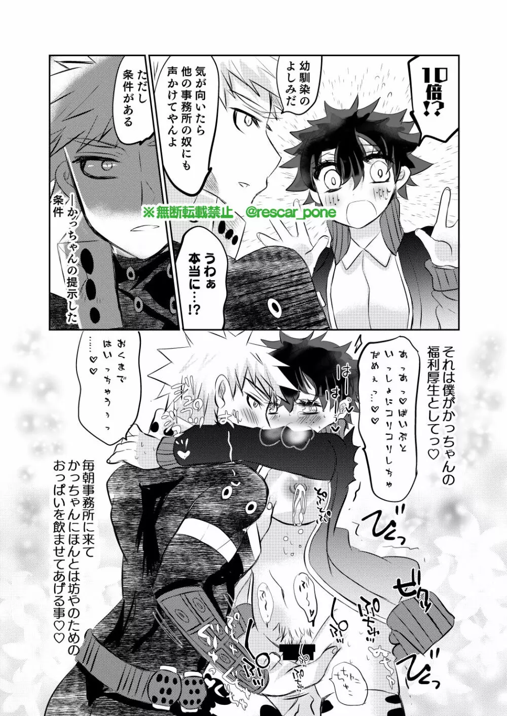 バクゴー事務所の福利厚生 - page8
