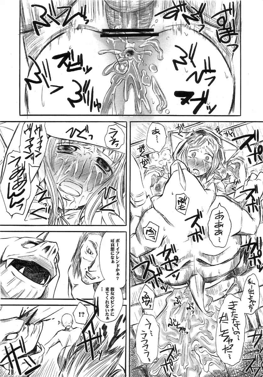 ナルタジネロッ！！ - page28