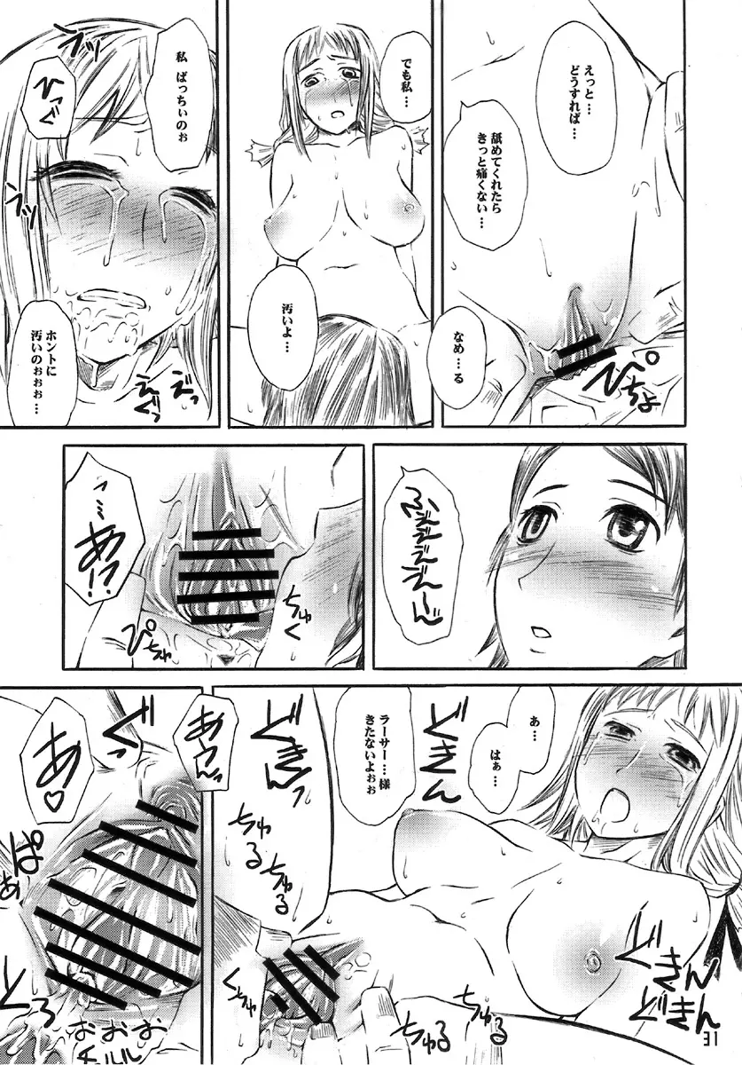 ナルタジネロッ！！ - page31