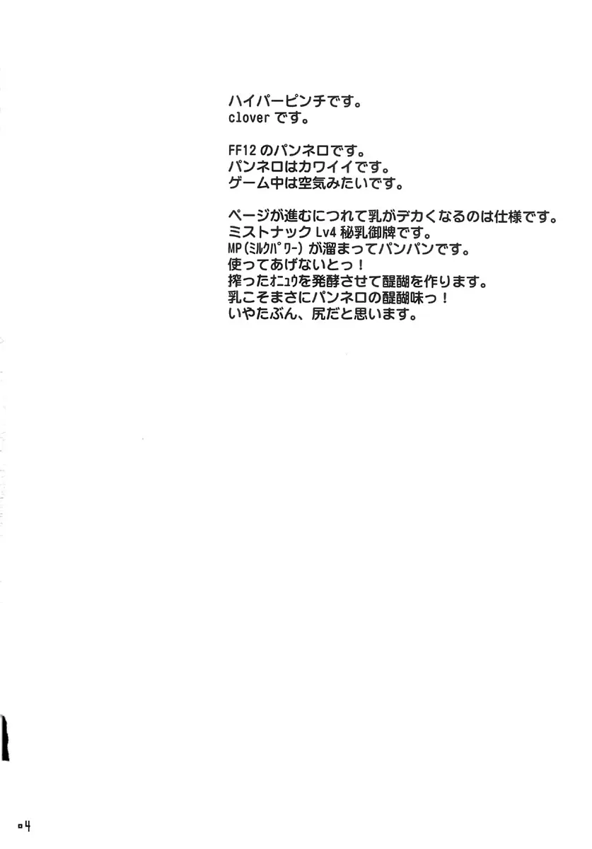 ナルタジネロッ！！ - page4
