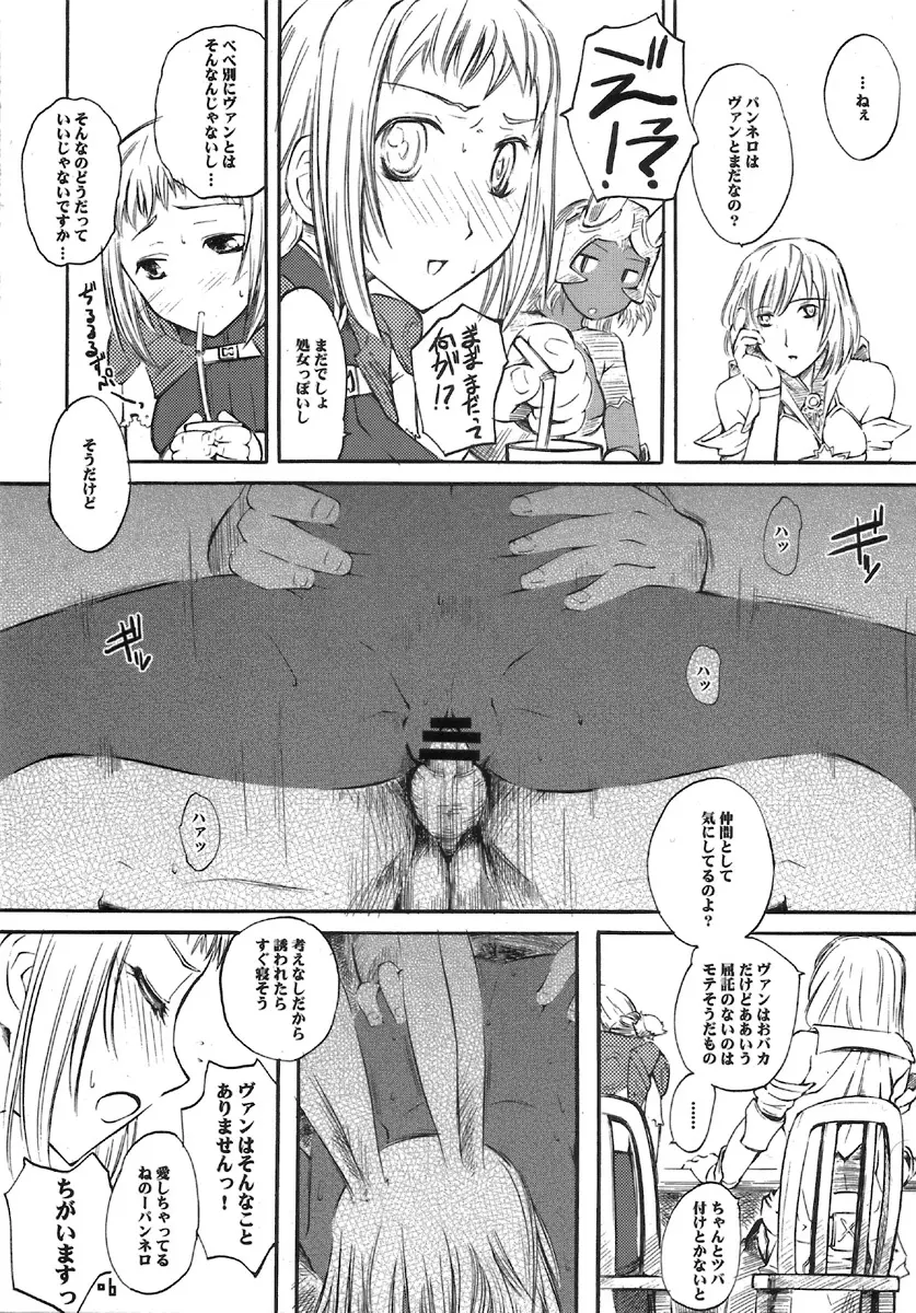 ナルタジネロッ！！ - page6