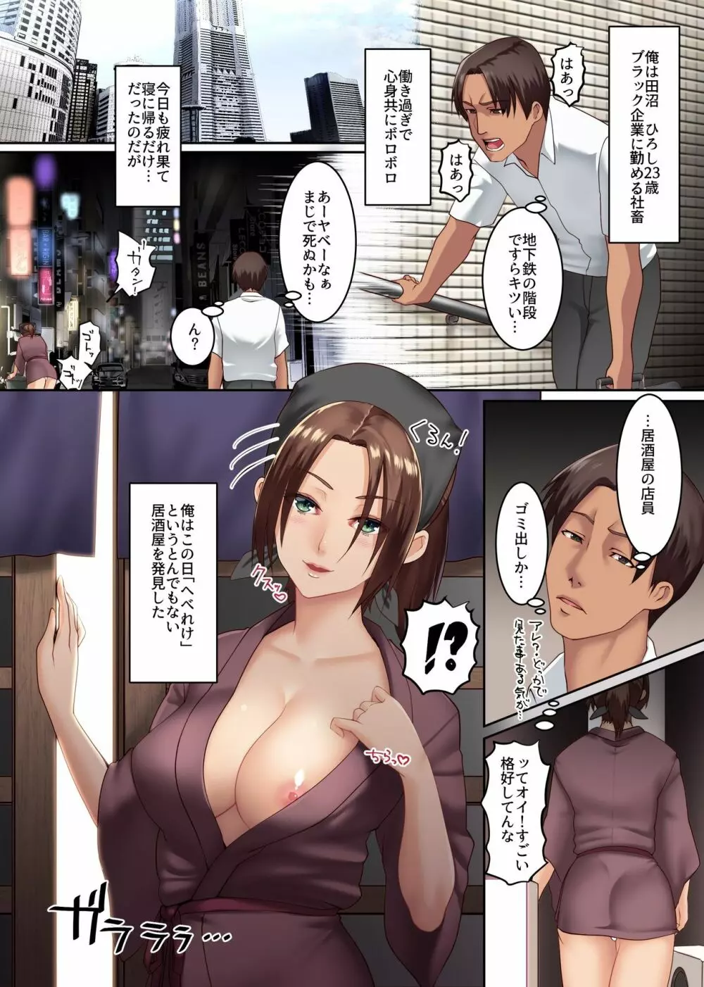 エロ生メニューあります!おっぱい居酒屋のエロすぎる性サービス - page3