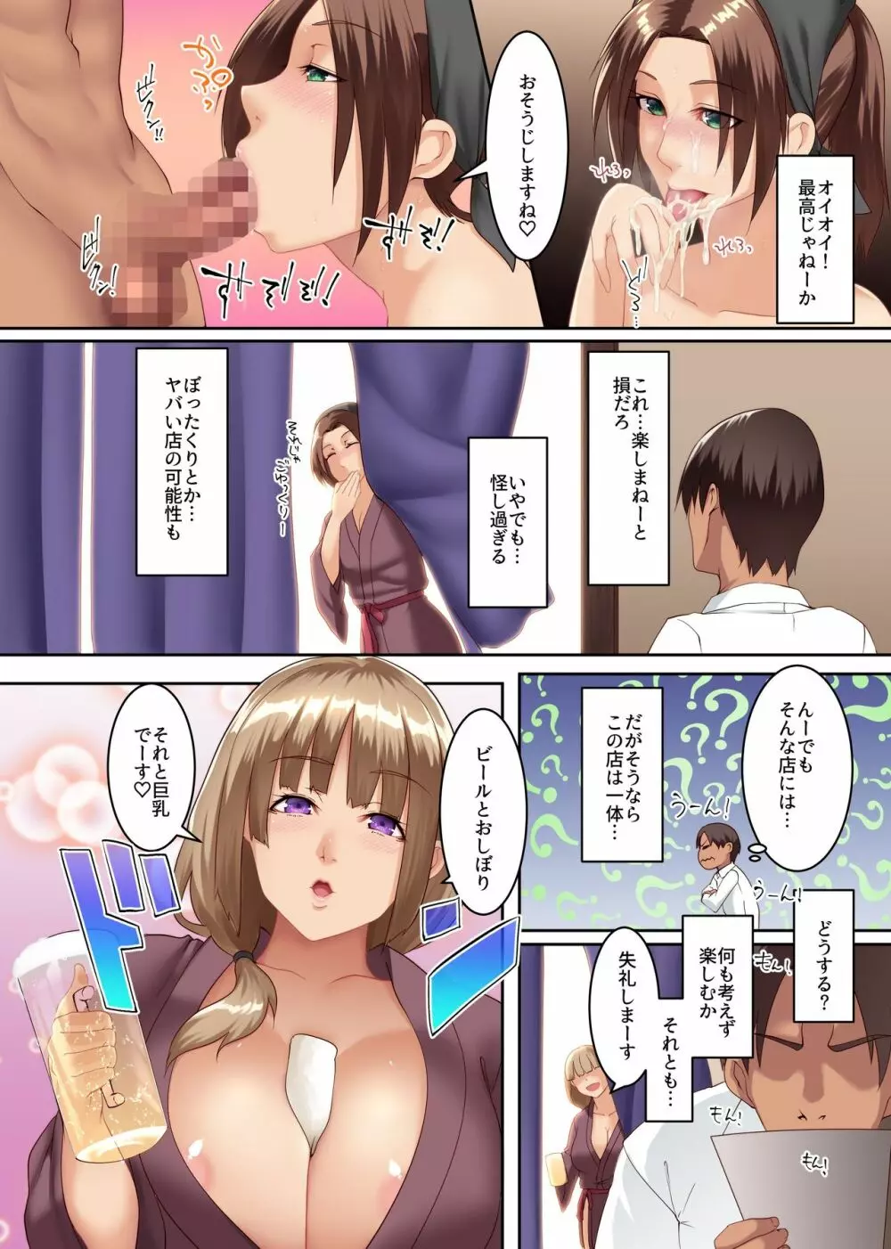 エロ生メニューあります!おっぱい居酒屋のエロすぎる性サービス - page8