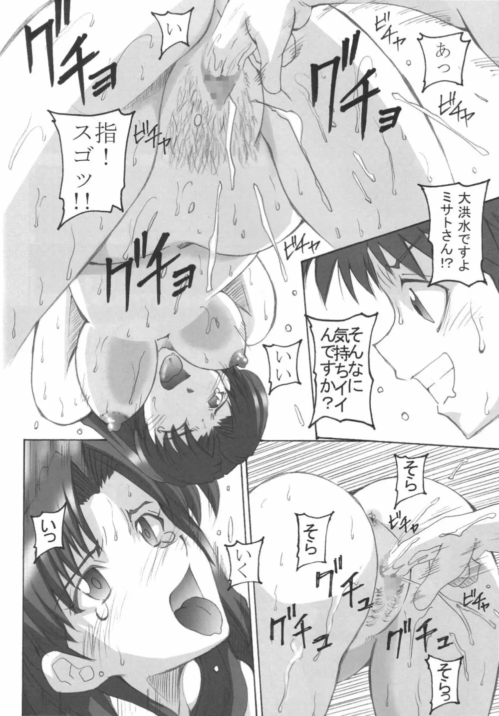 SHINJI 03 - page13