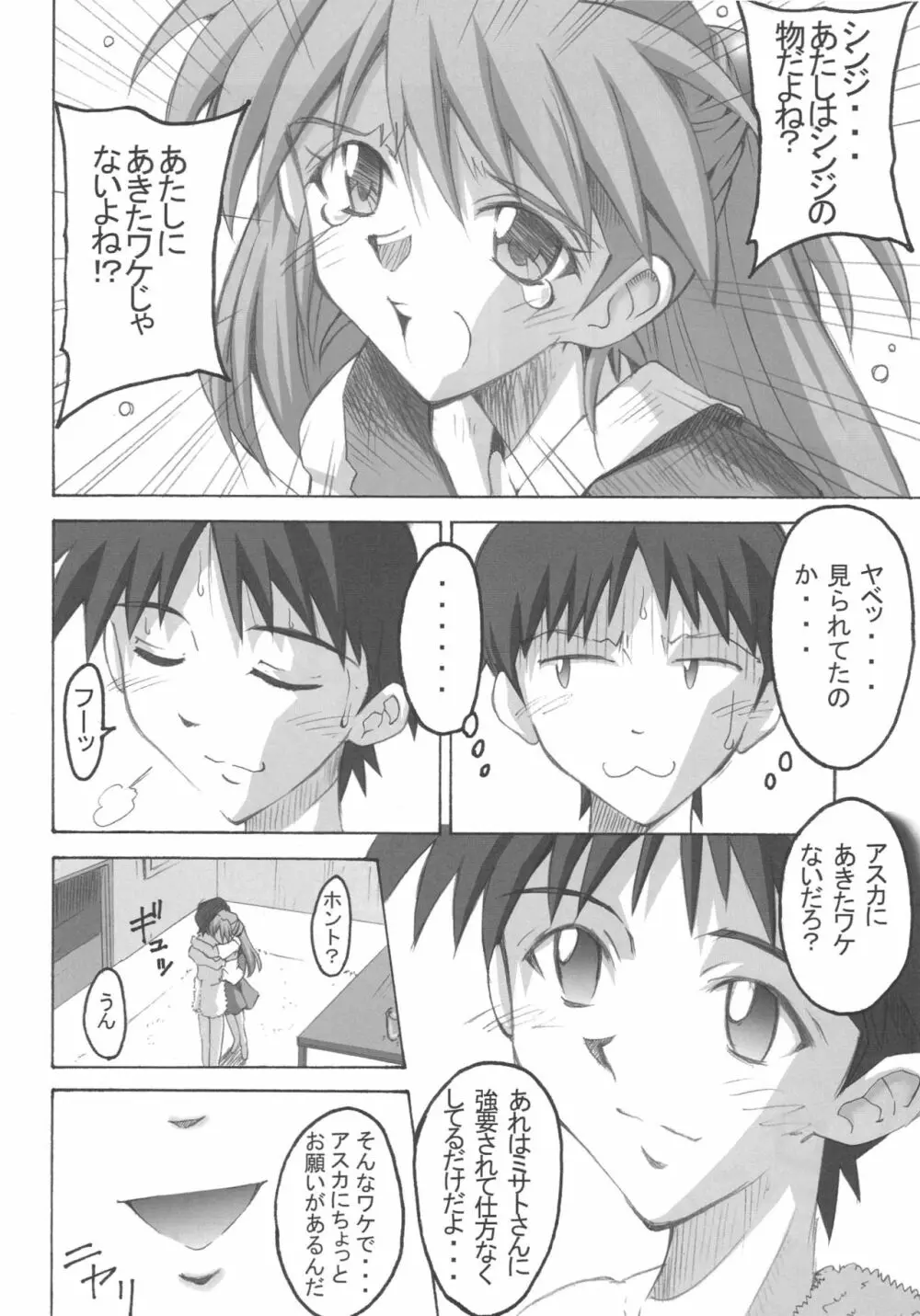 SHINJI 03 - page9