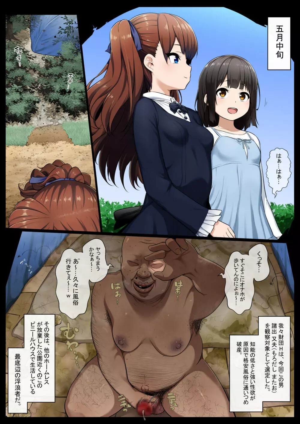催眠スイッチ - page2
