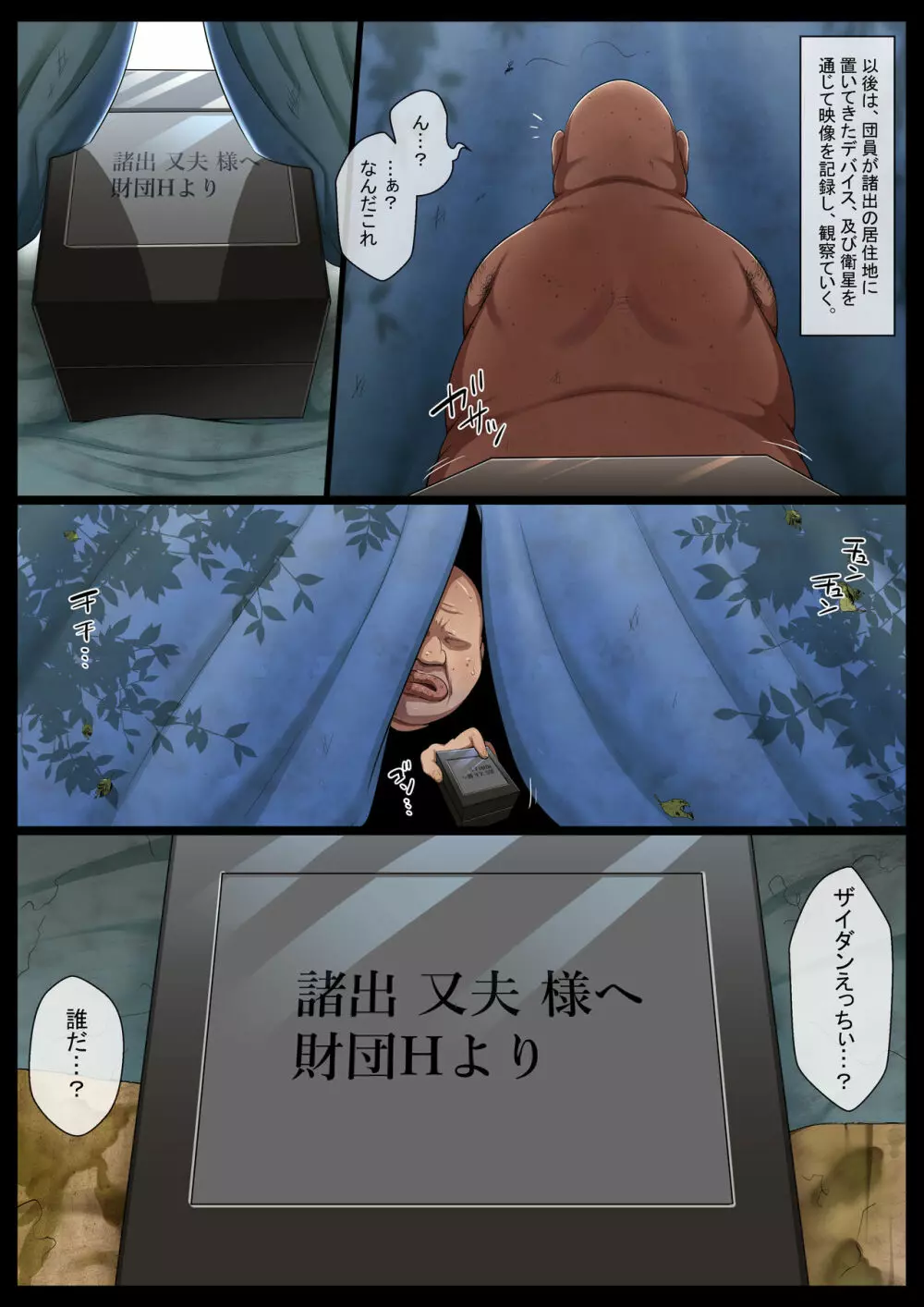 催眠スイッチ - page3