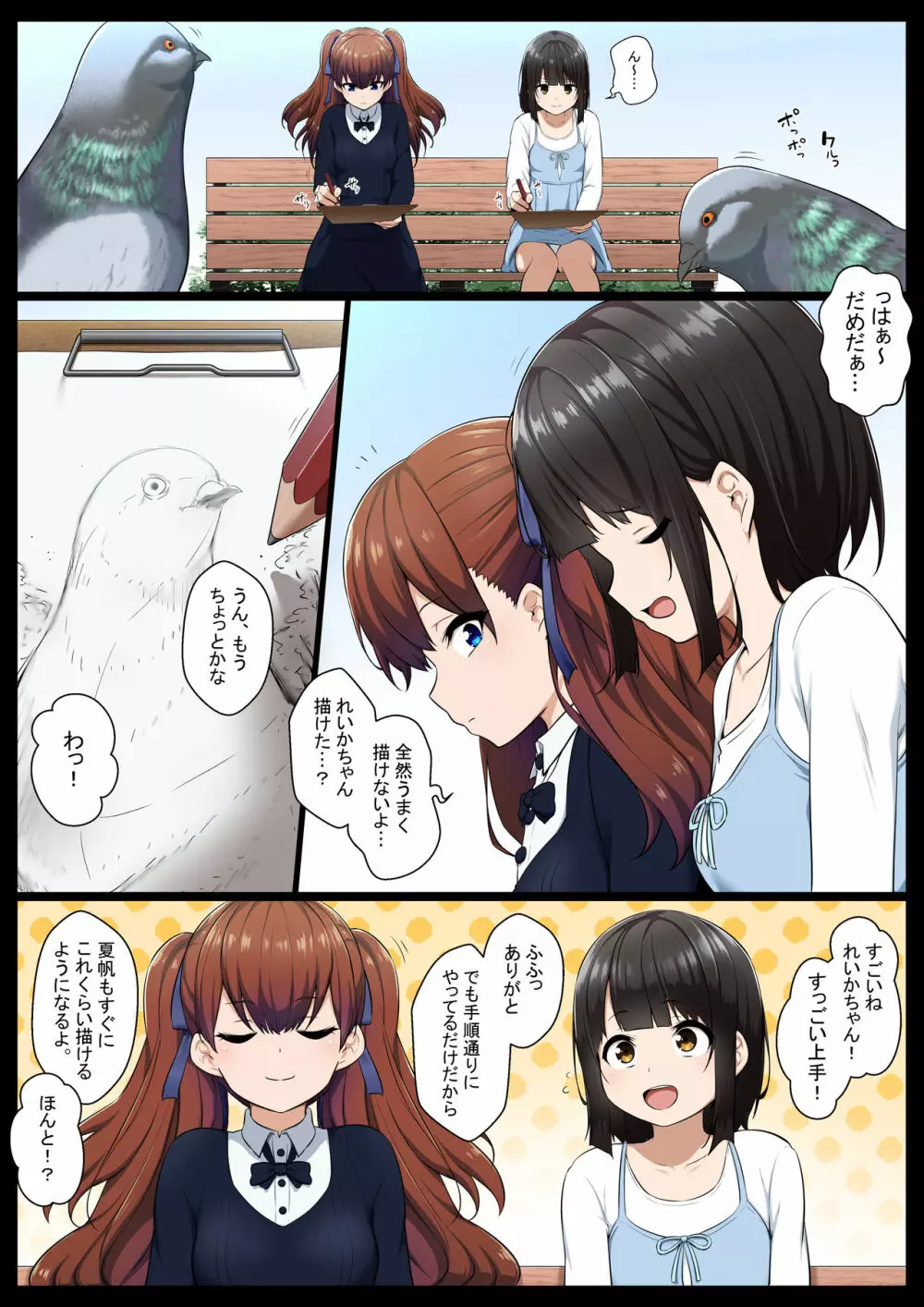 催眠スイッチ - page5