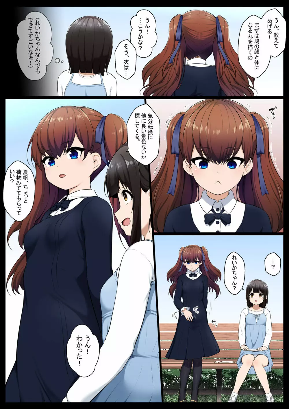 催眠スイッチ - page6