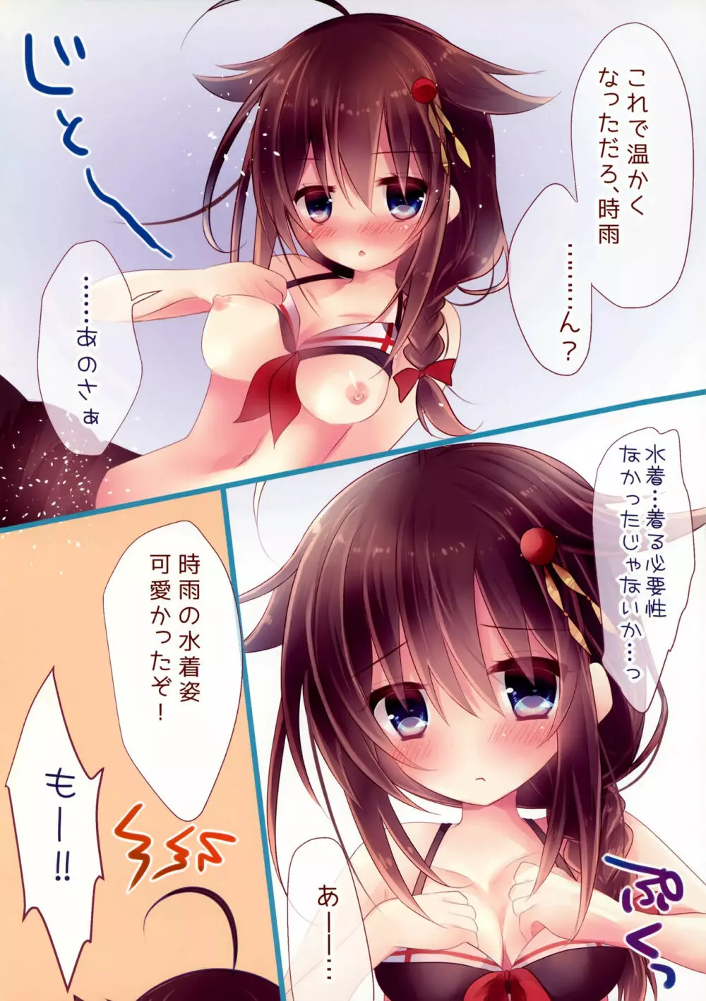 クールビズヒショカンズ - page7