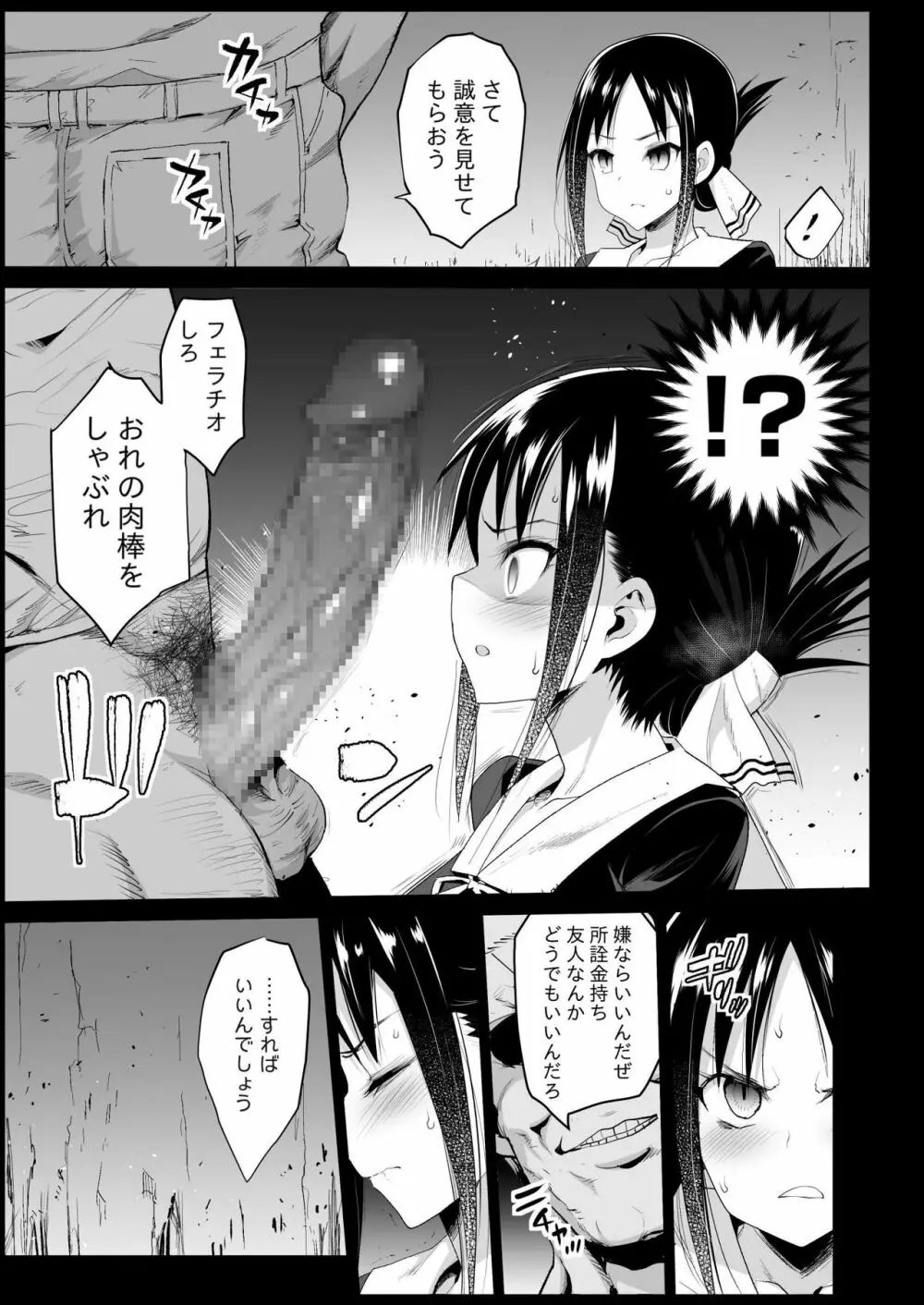 四宮かぐやを強姦したい - page9